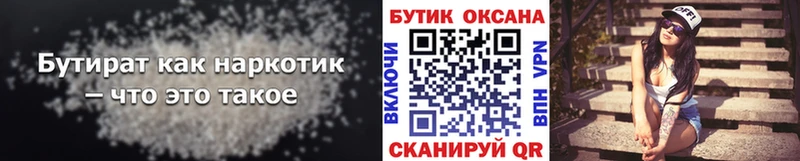 БУТИРАТ 99%  Мензелинск 